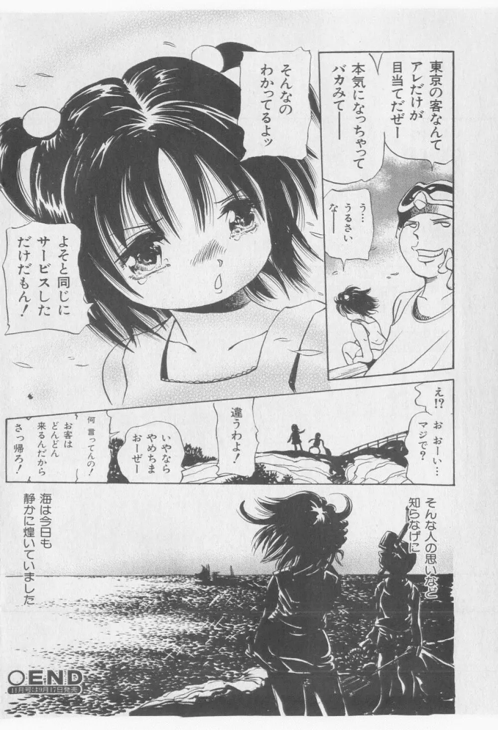 COMIC 少女天国 2005年9月号 126ページ