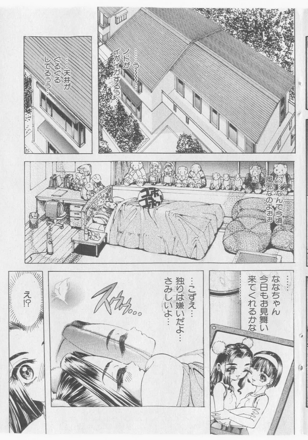 COMIC 少女天国 2005年9月号 127ページ