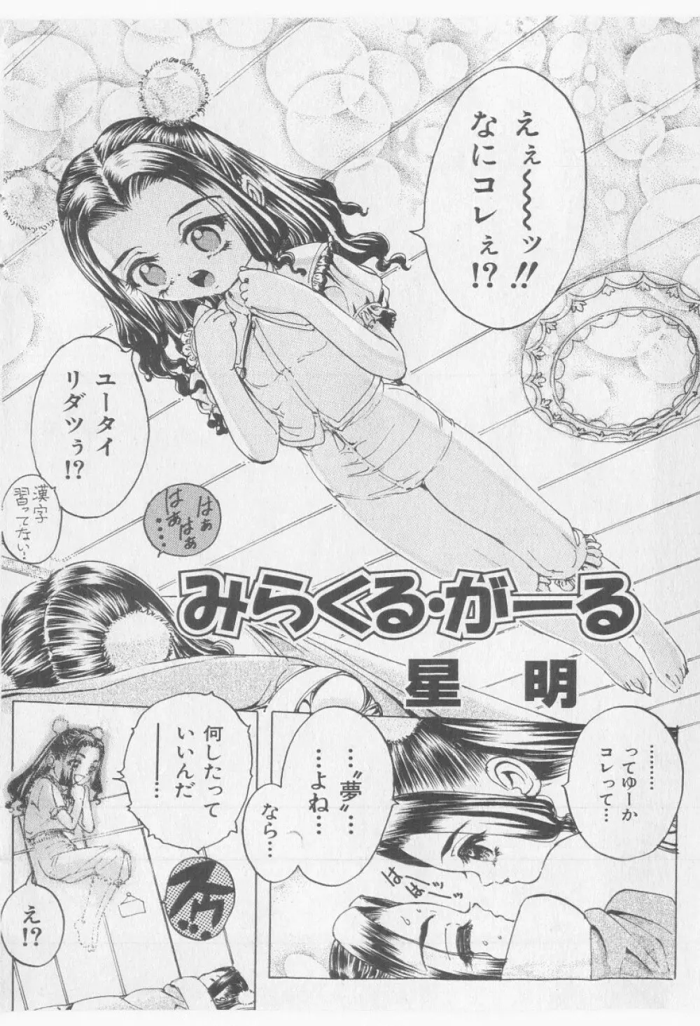 COMIC 少女天国 2005年9月号 128ページ