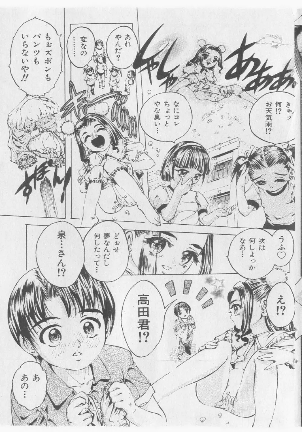 COMIC 少女天国 2005年9月号 131ページ