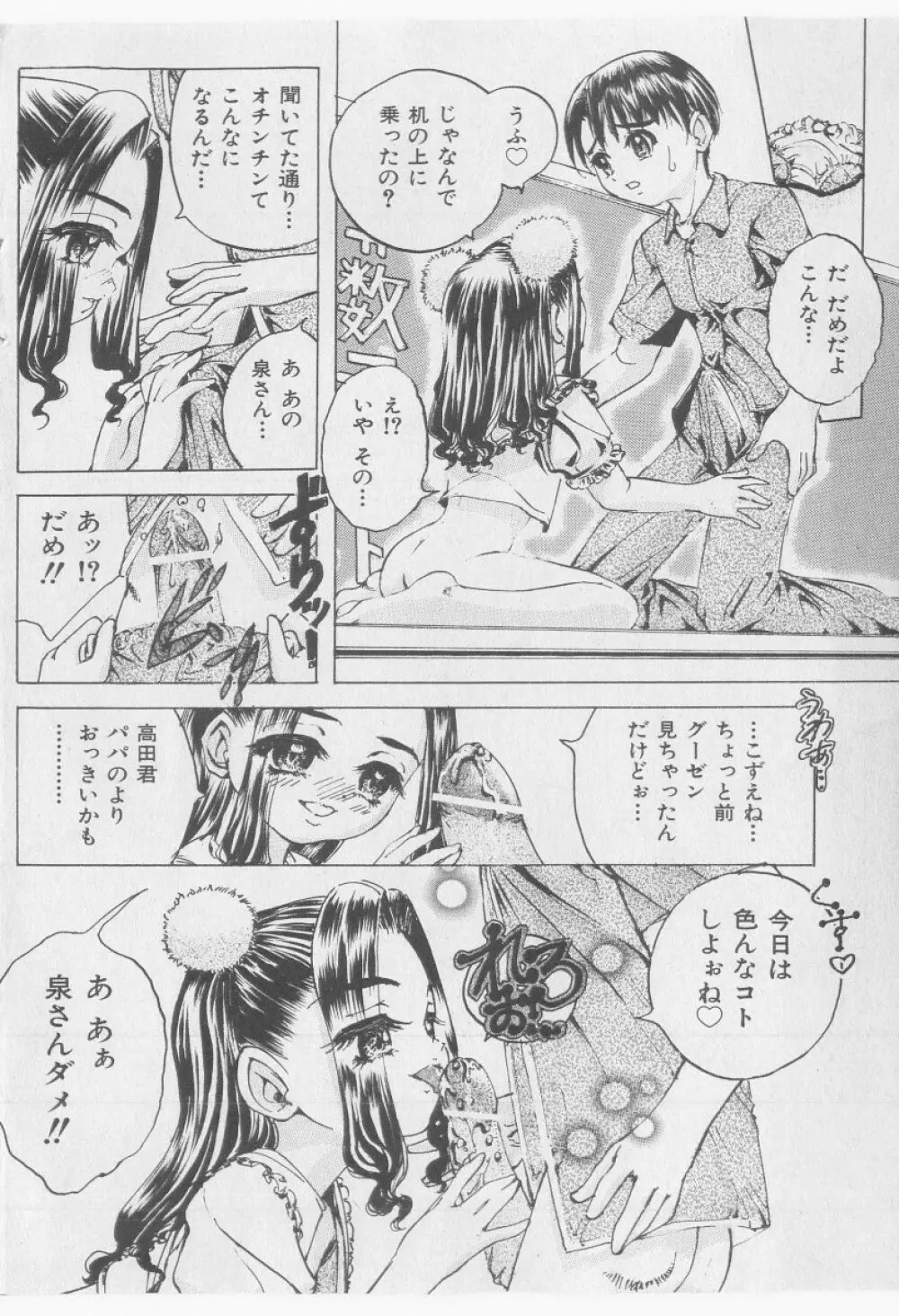 COMIC 少女天国 2005年9月号 134ページ