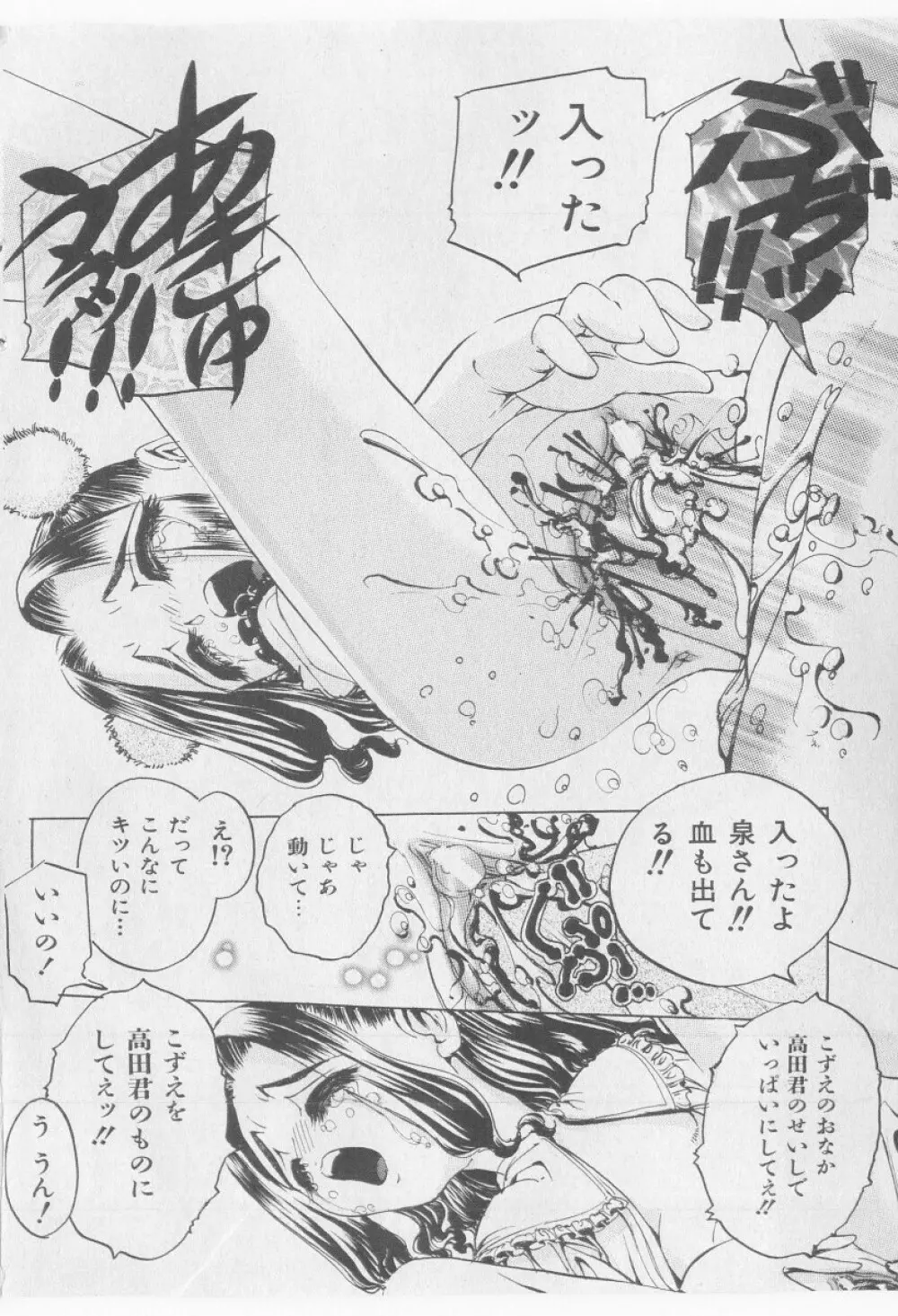 COMIC 少女天国 2005年9月号 138ページ