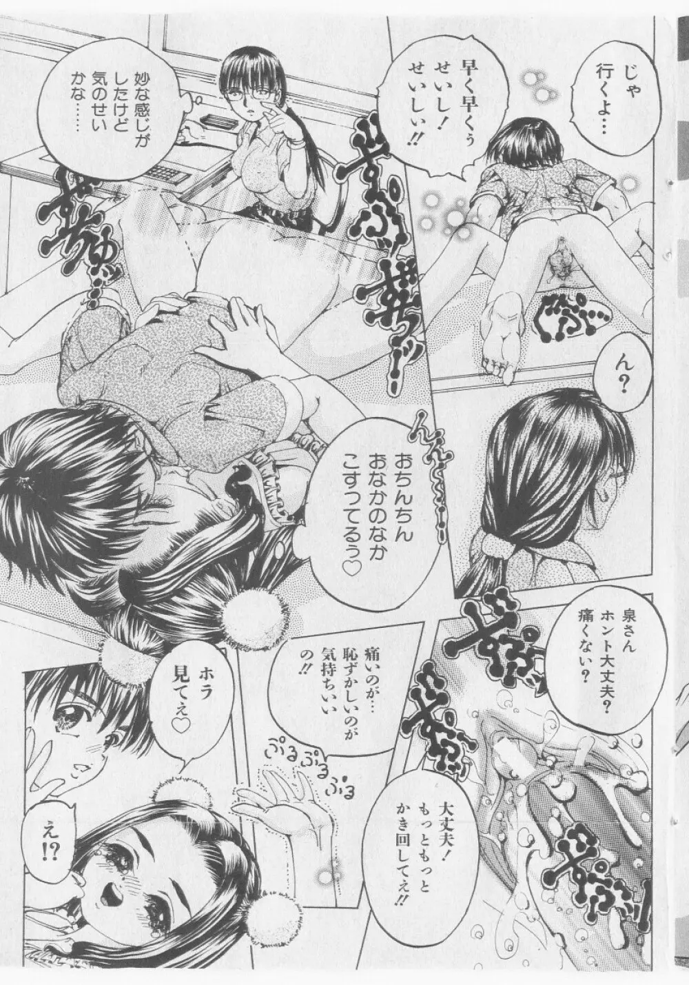 COMIC 少女天国 2005年9月号 139ページ