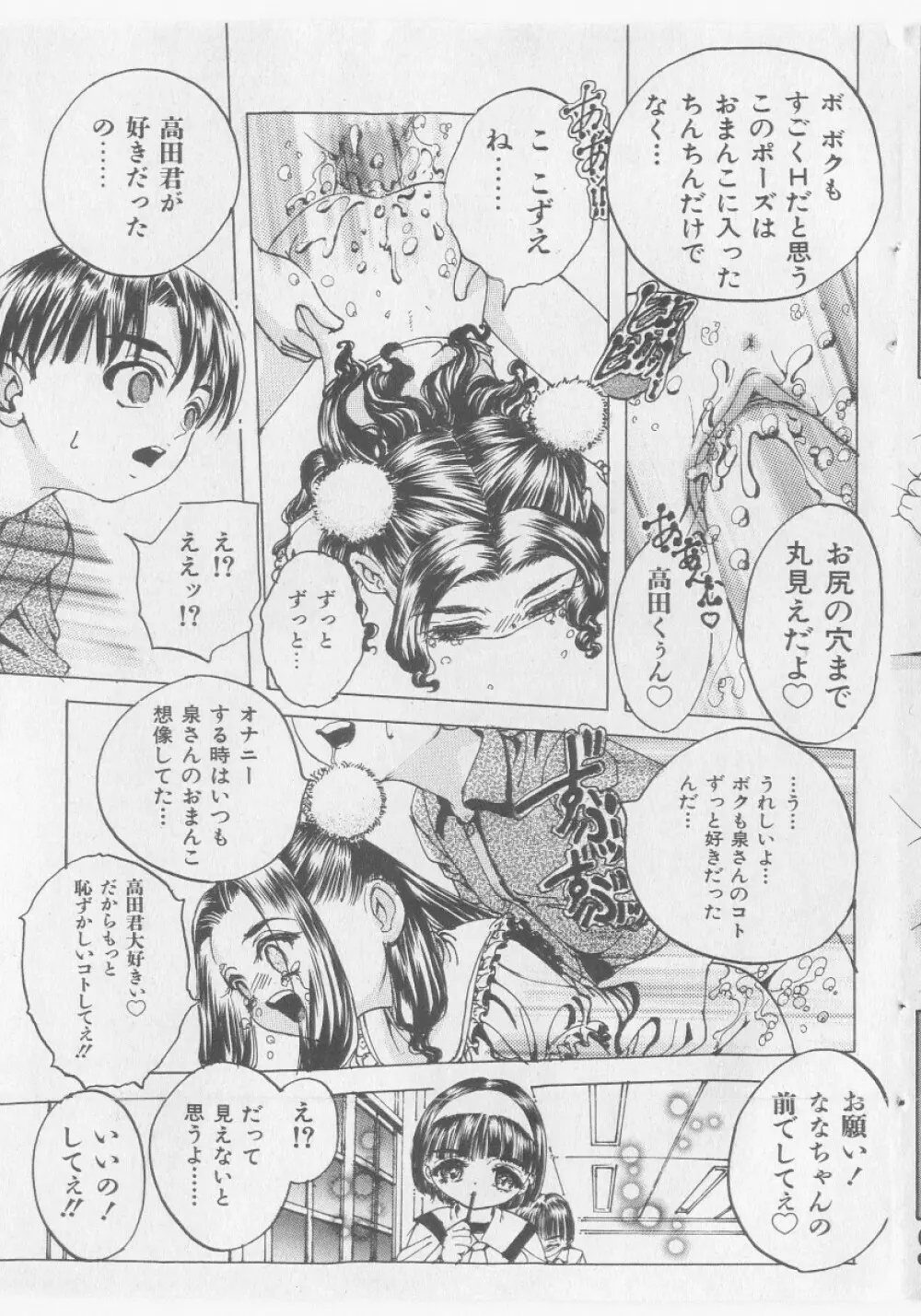 COMIC 少女天国 2005年9月号 141ページ