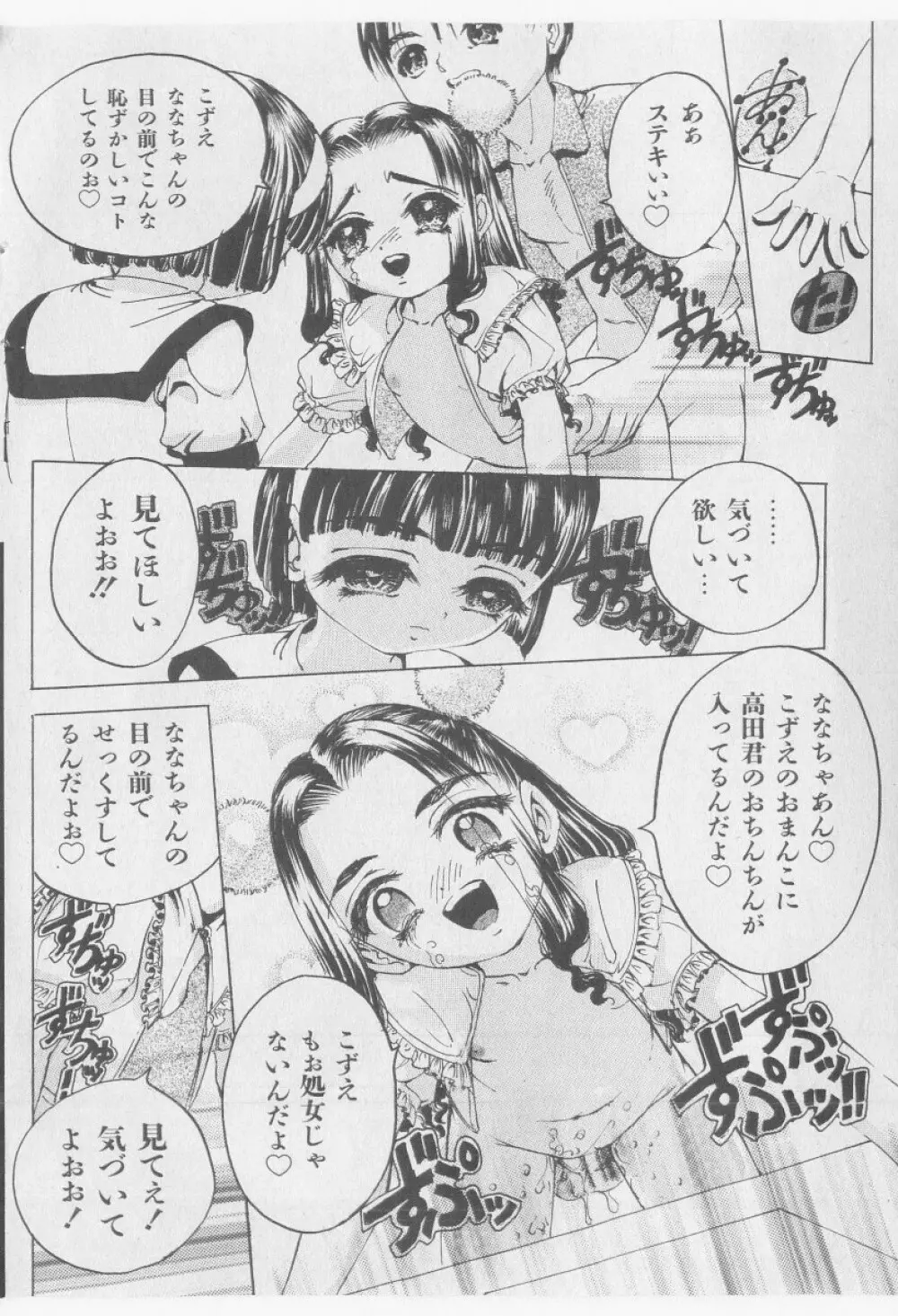 COMIC 少女天国 2005年9月号 142ページ