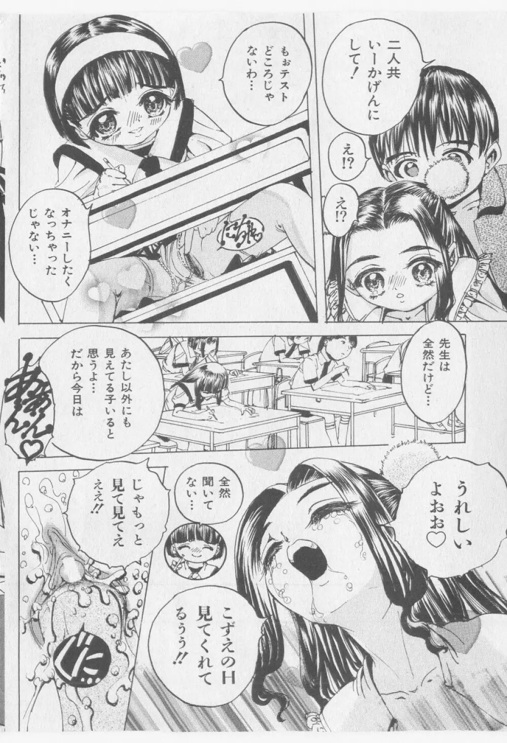 COMIC 少女天国 2005年9月号 144ページ