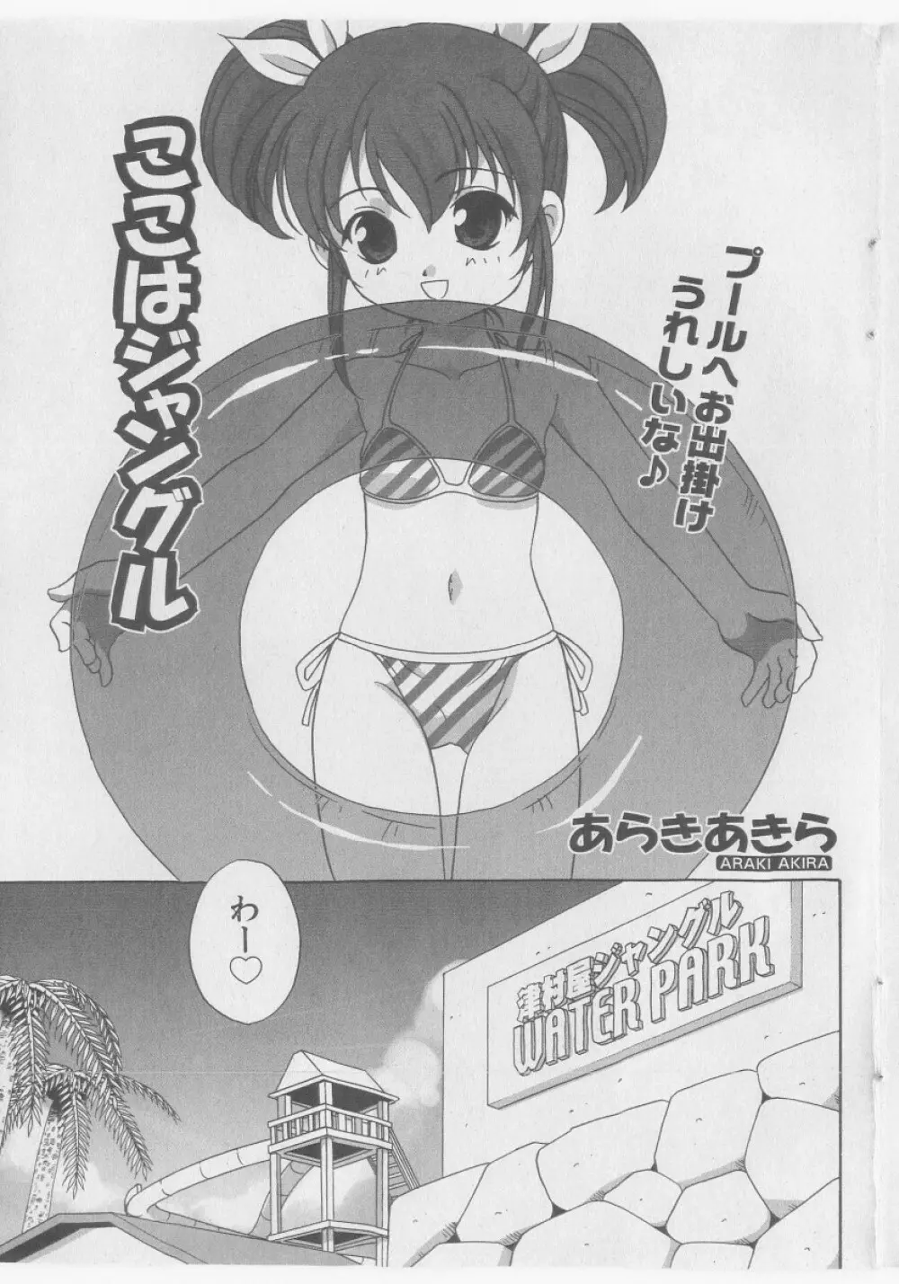 COMIC 少女天国 2005年9月号 151ページ