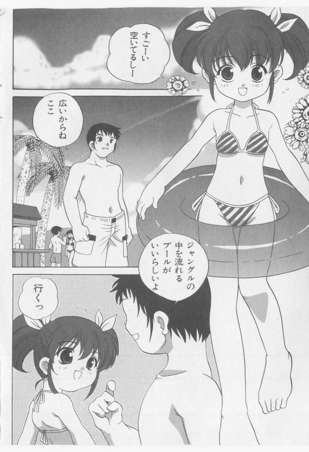 COMIC 少女天国 2005年9月号 152ページ