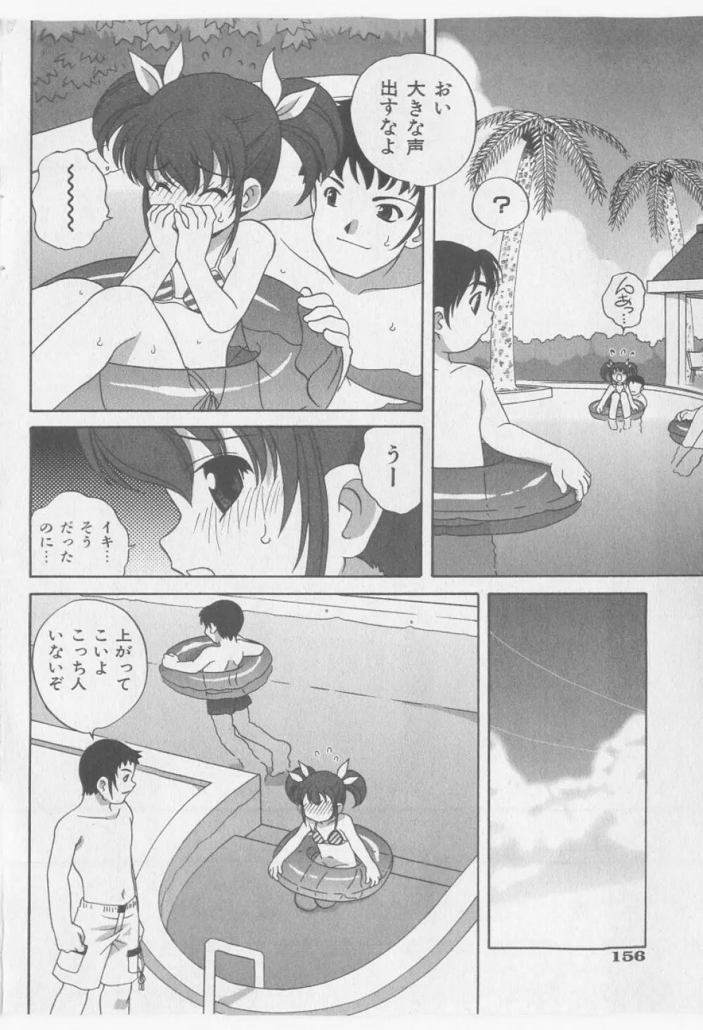 COMIC 少女天国 2005年9月号 156ページ