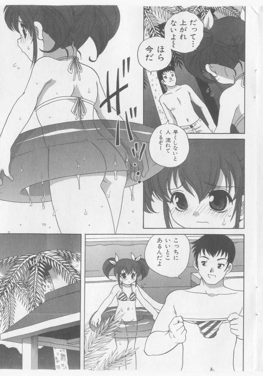 COMIC 少女天国 2005年9月号 157ページ