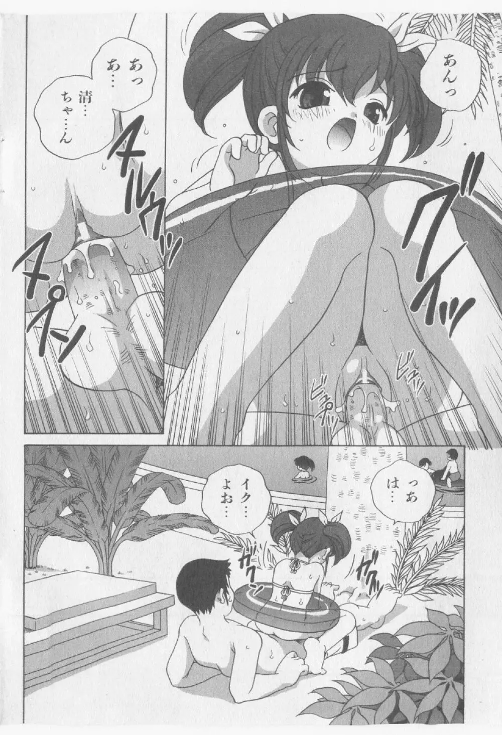 COMIC 少女天国 2005年9月号 160ページ