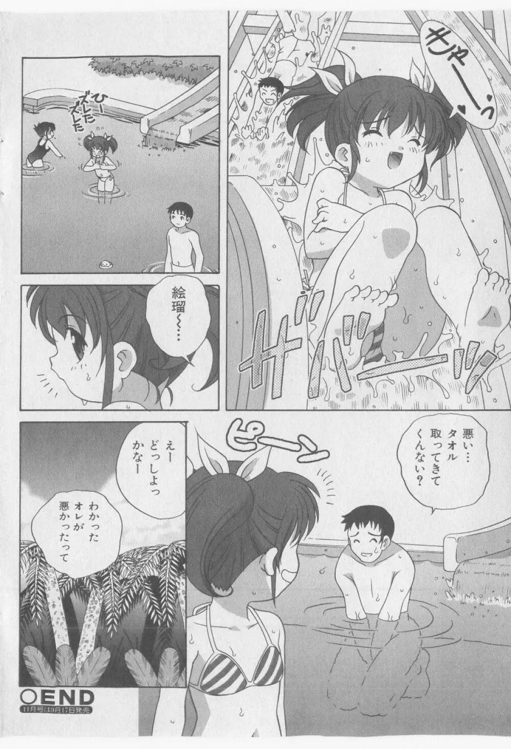 COMIC 少女天国 2005年9月号 162ページ
