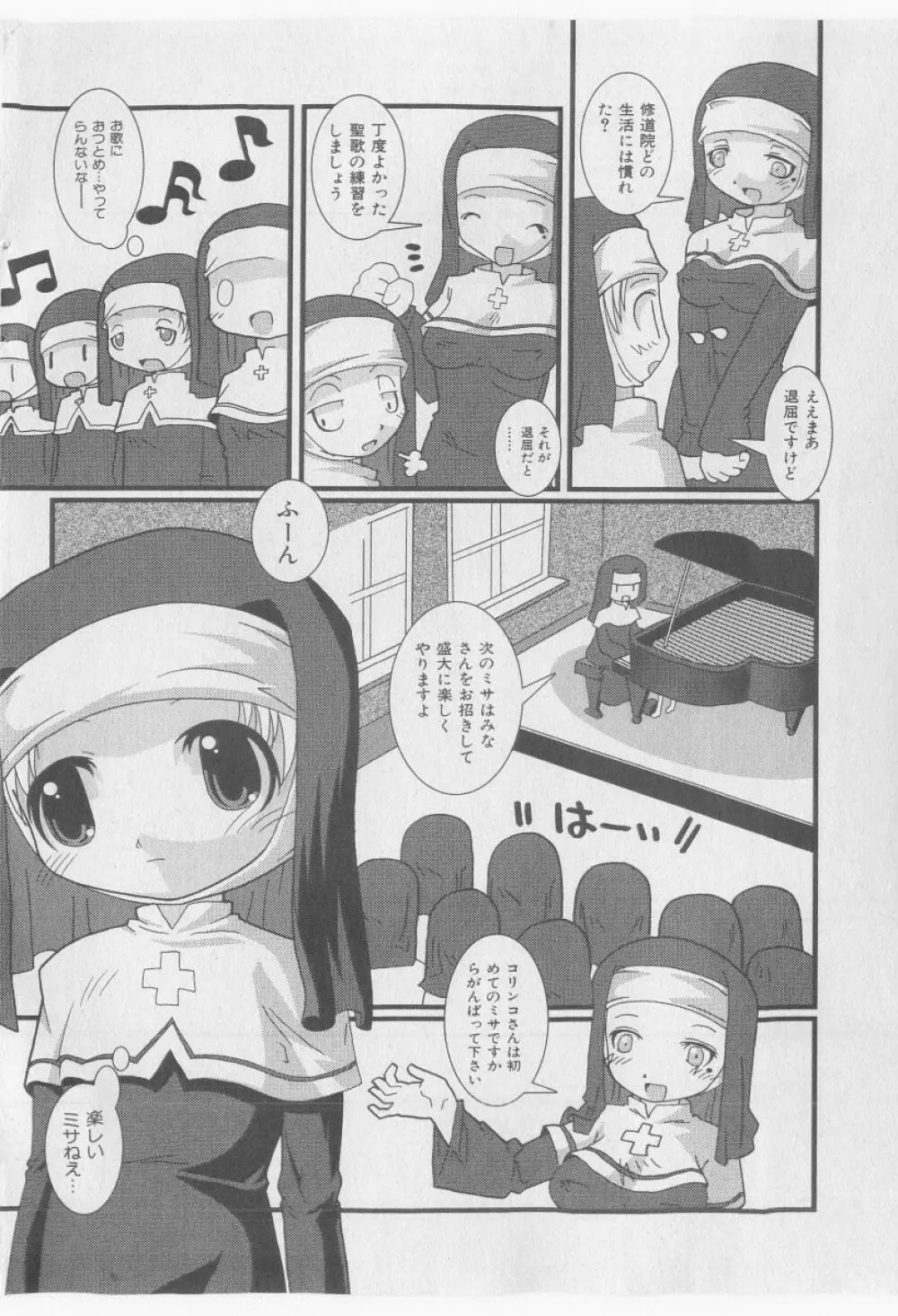 COMIC 少女天国 2005年9月号 166ページ
