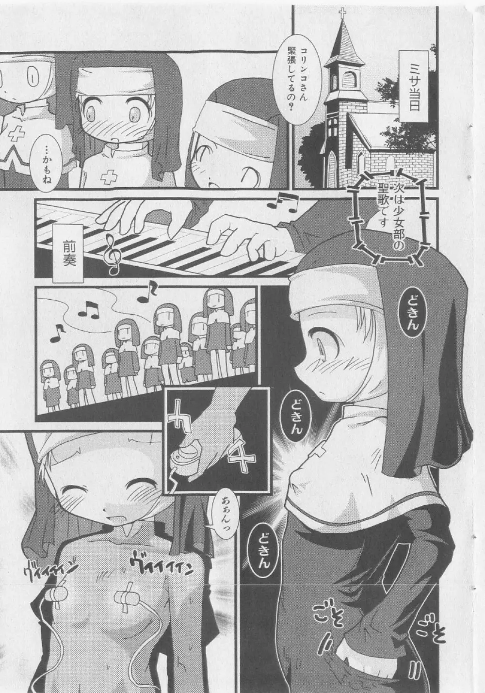 COMIC 少女天国 2005年9月号 167ページ