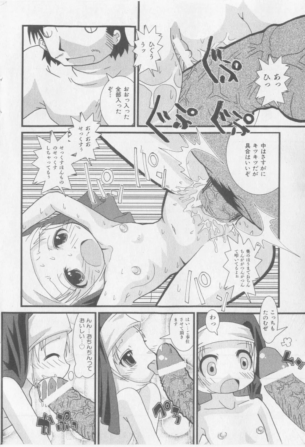 COMIC 少女天国 2005年9月号 176ページ