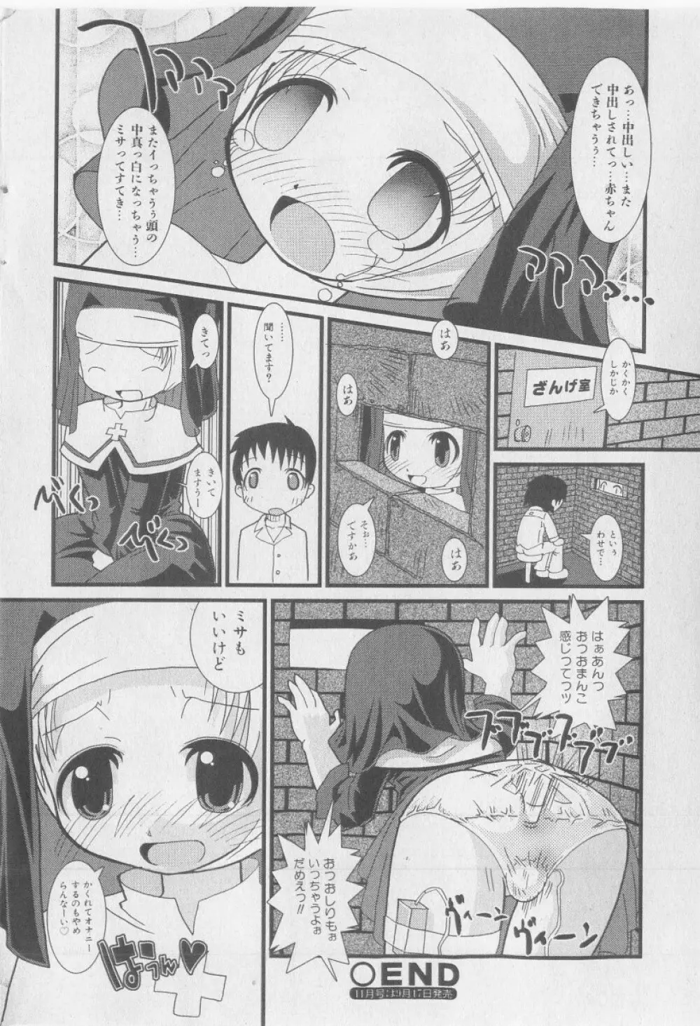 COMIC 少女天国 2005年9月号 182ページ
