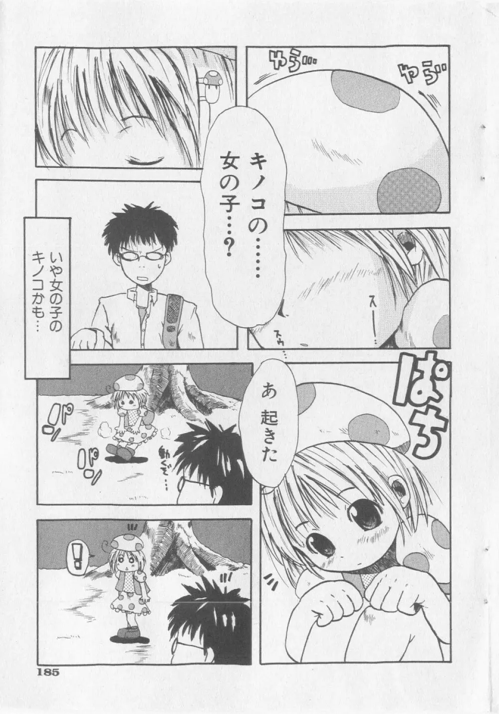COMIC 少女天国 2005年9月号 185ページ