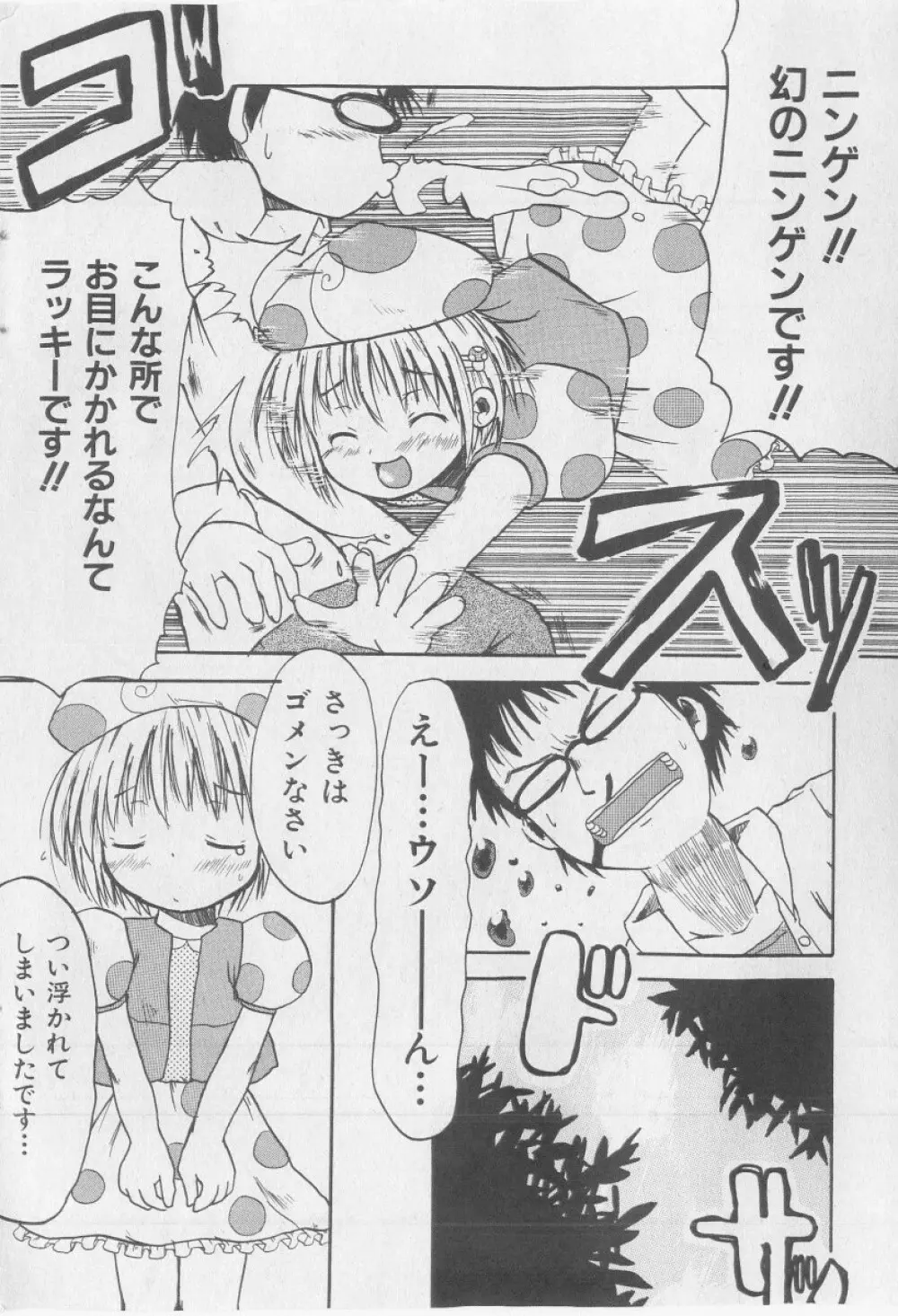 COMIC 少女天国 2005年9月号 186ページ