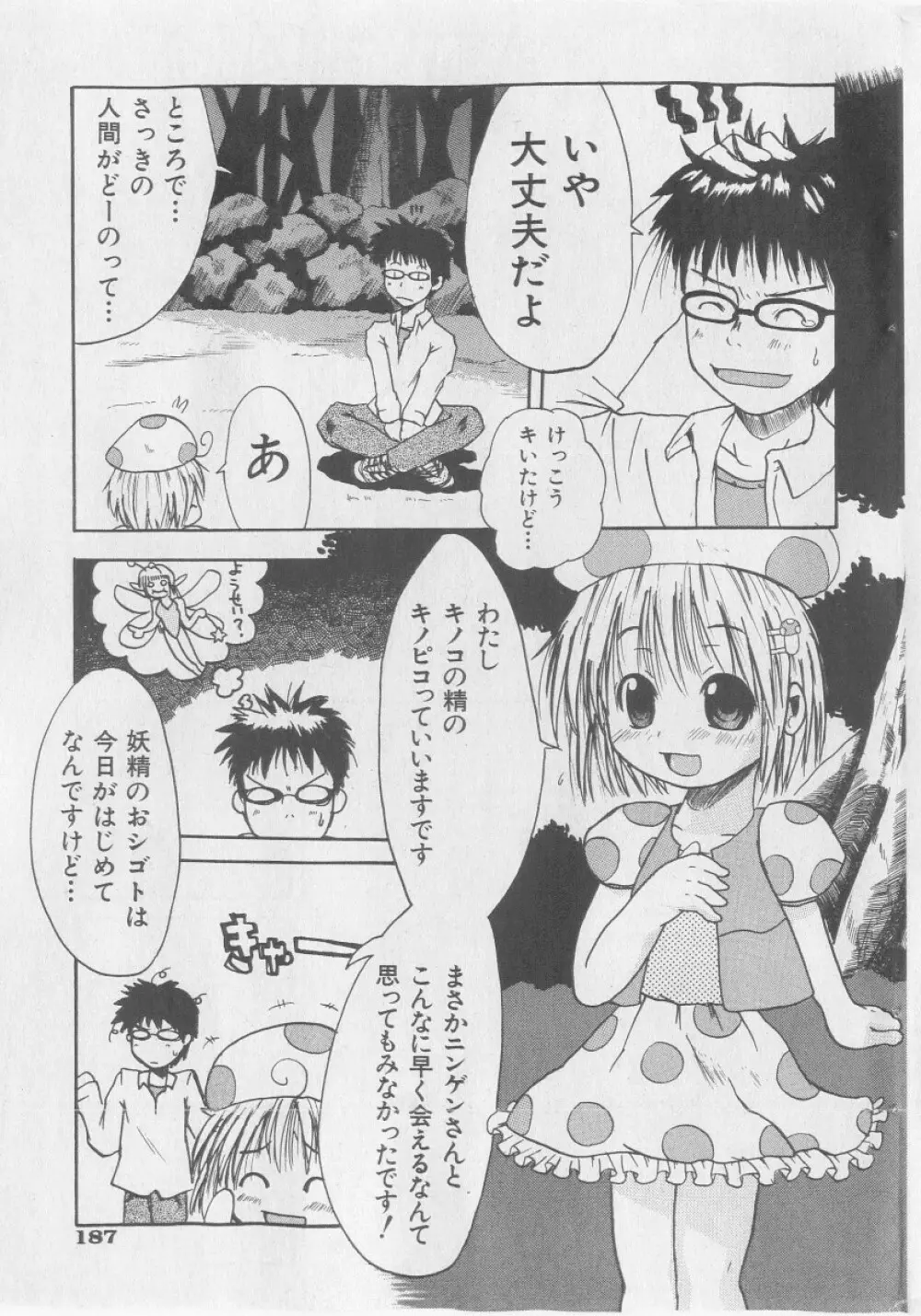 COMIC 少女天国 2005年9月号 187ページ