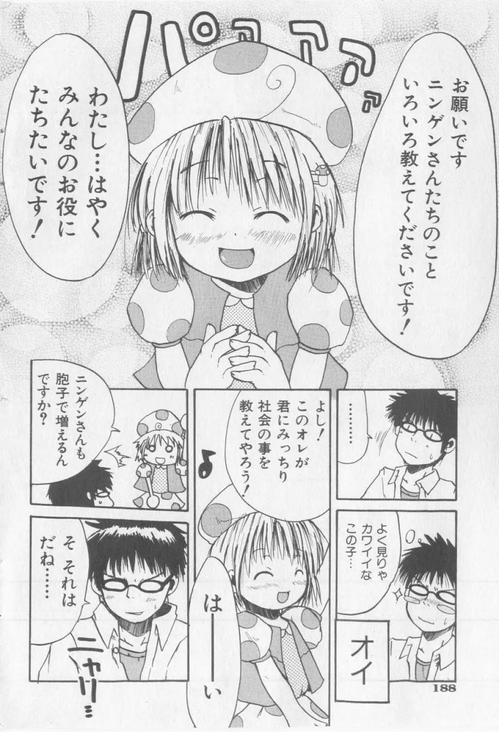 COMIC 少女天国 2005年9月号 188ページ