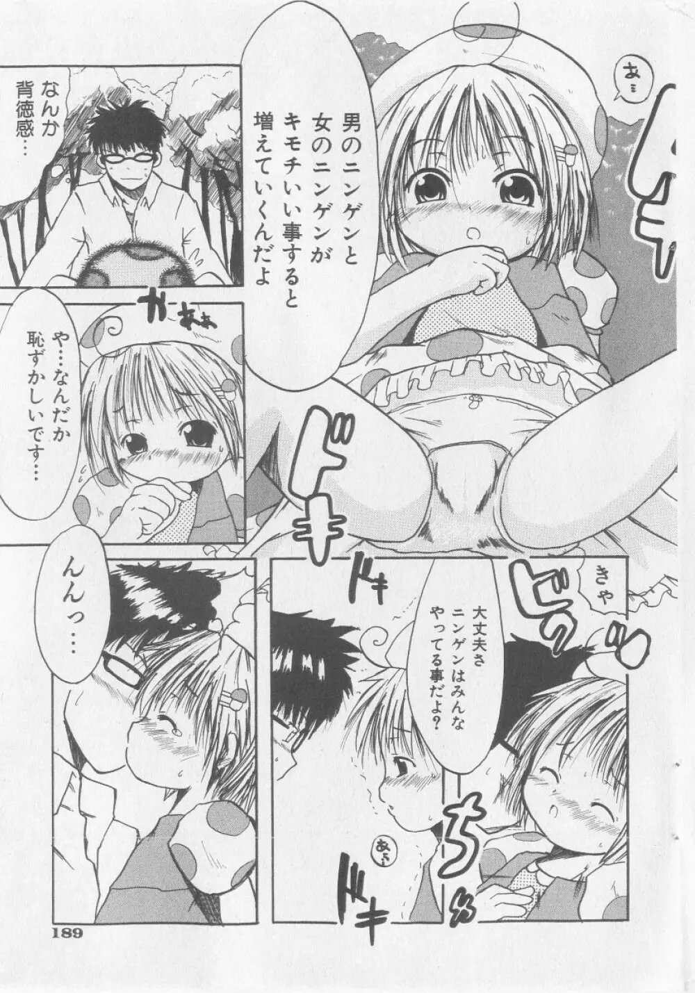 COMIC 少女天国 2005年9月号 189ページ
