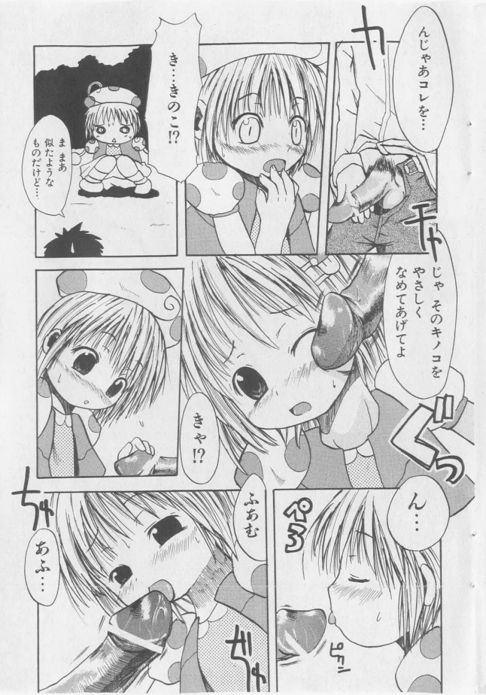 COMIC 少女天国 2005年9月号 191ページ