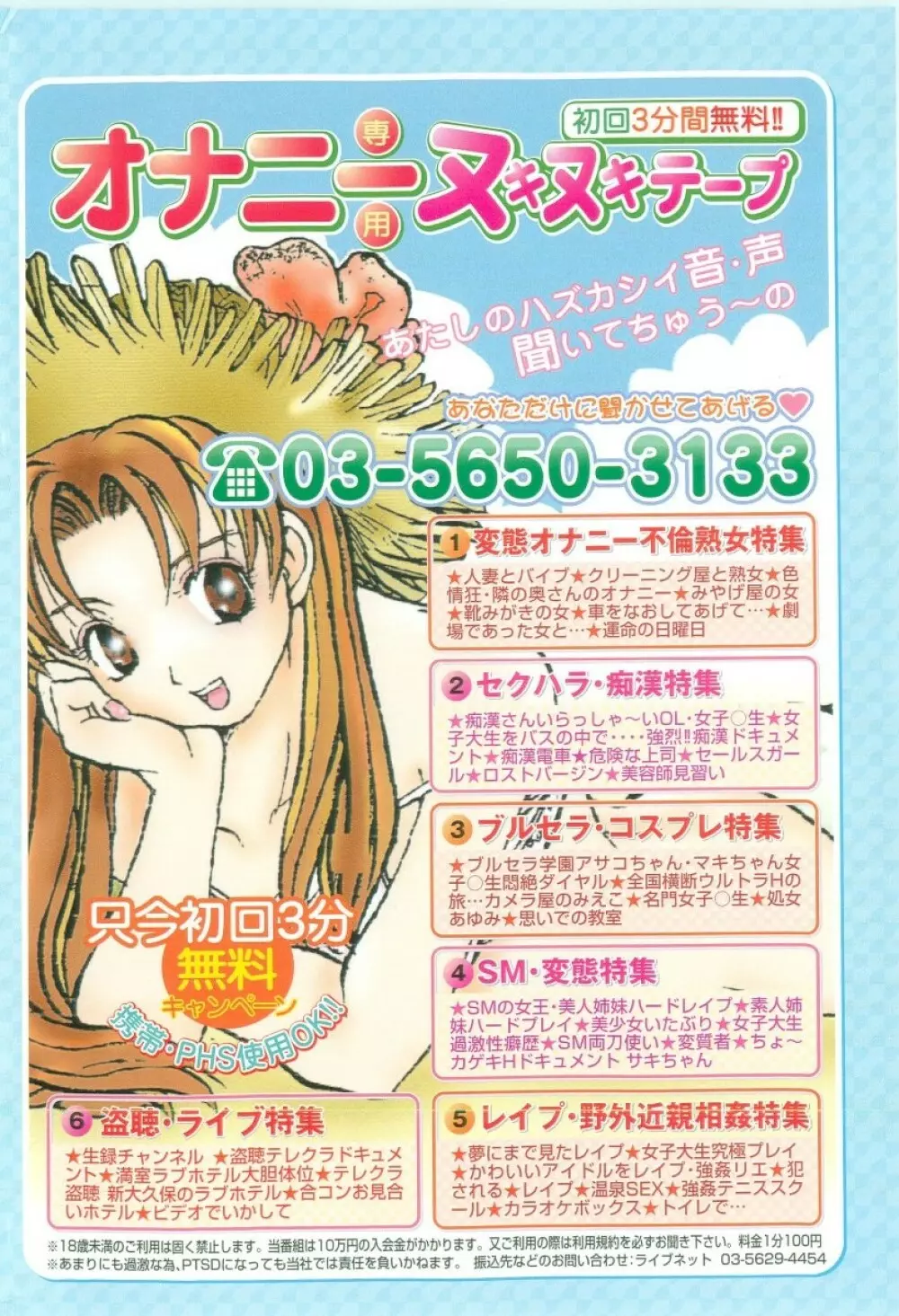 COMIC 少女天国 2005年9月号 2ページ