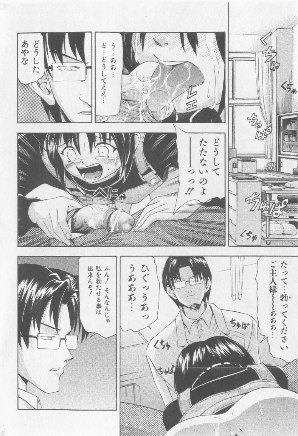 COMIC 少女天国 2005年9月号 20ページ