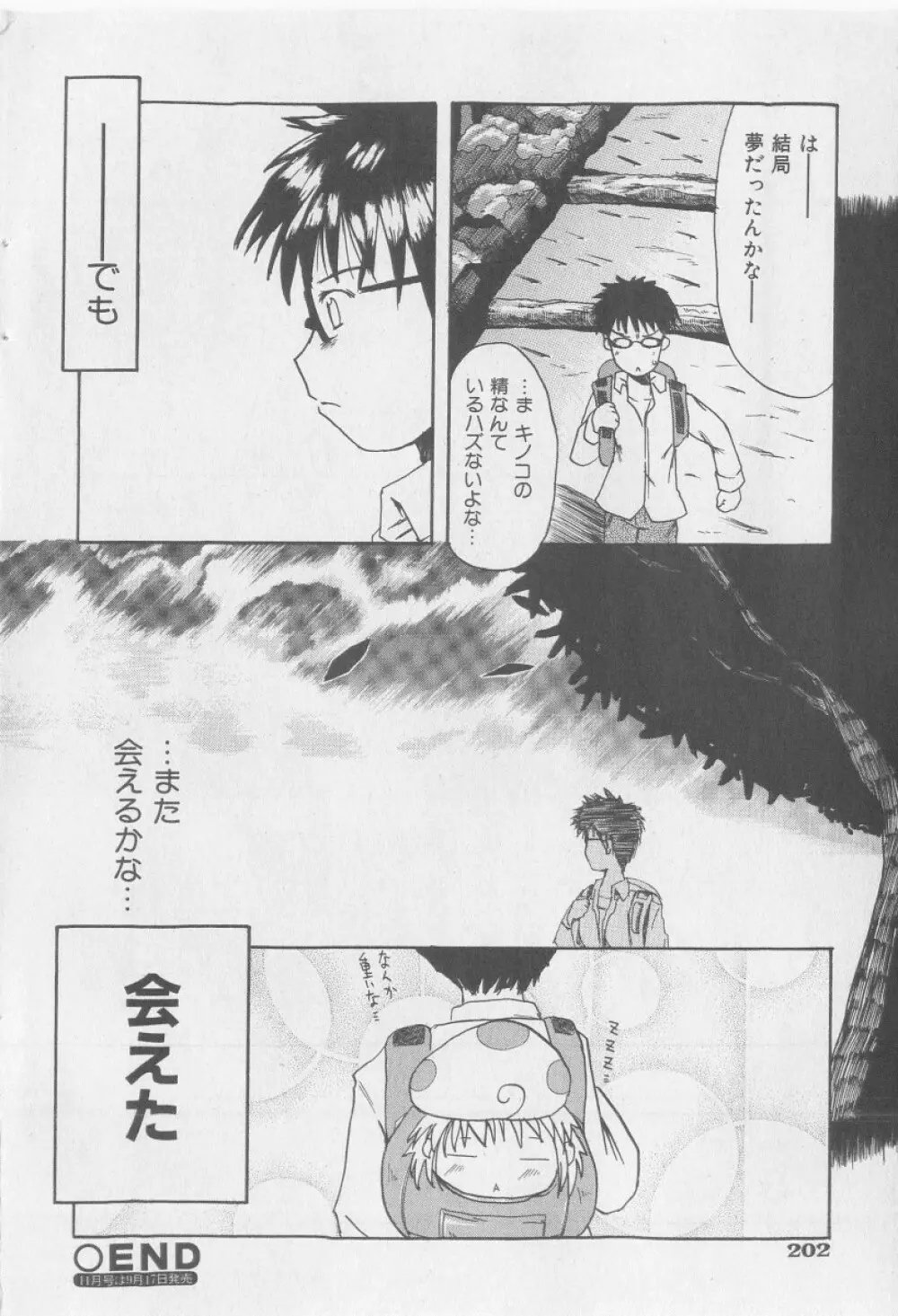 COMIC 少女天国 2005年9月号 202ページ