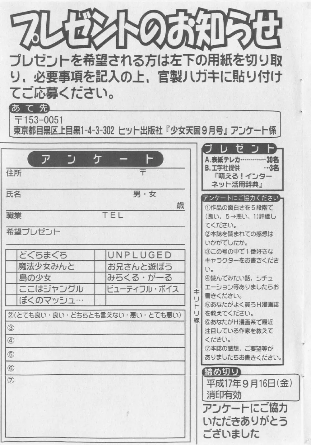 COMIC 少女天国 2005年9月号 203ページ