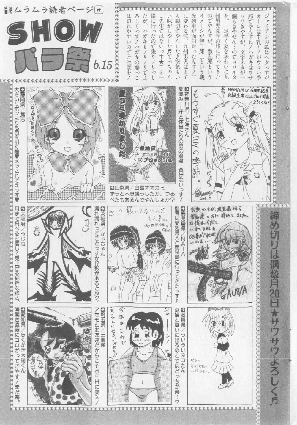 COMIC 少女天国 2005年9月号 205ページ