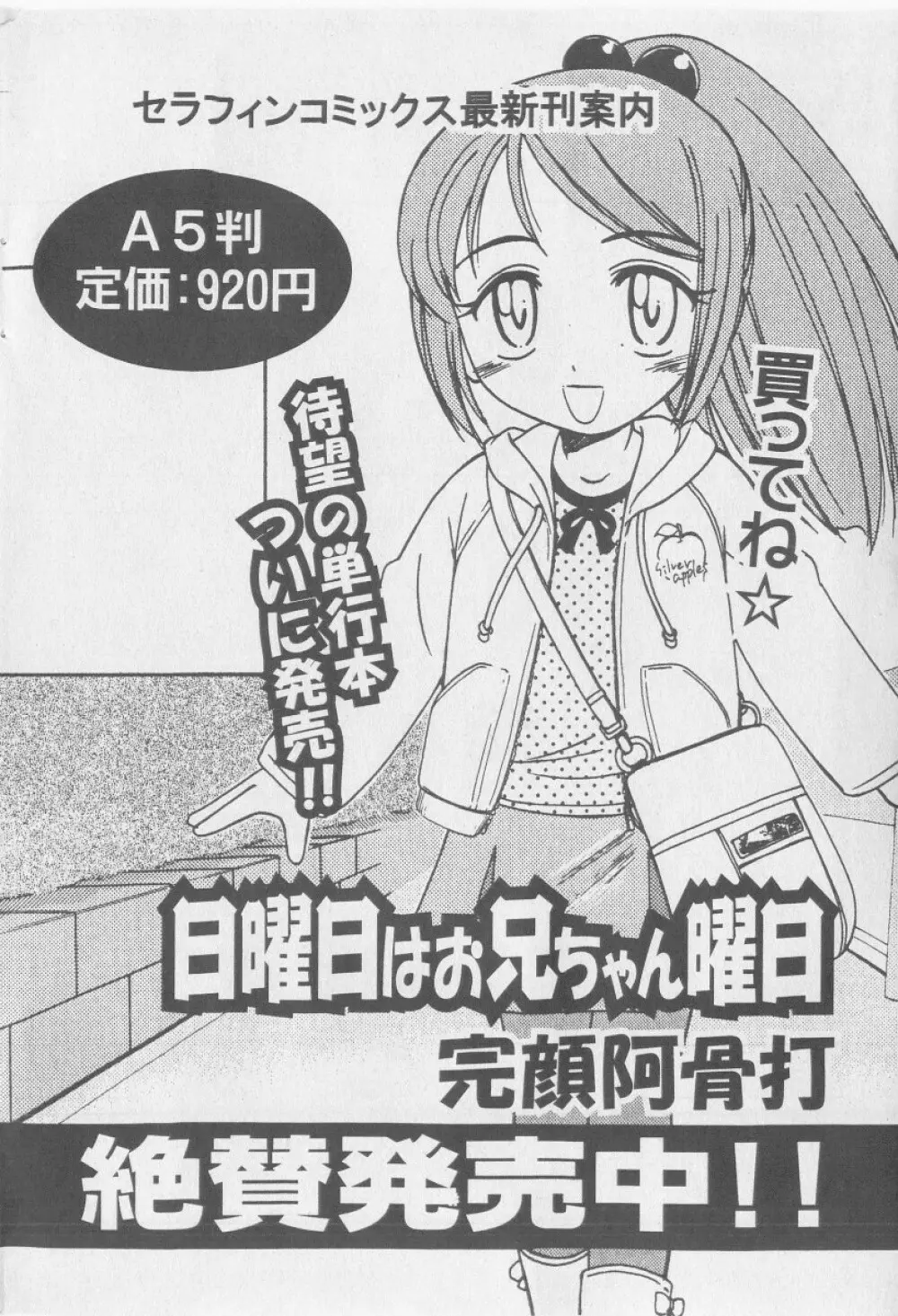 COMIC 少女天国 2005年9月号 206ページ