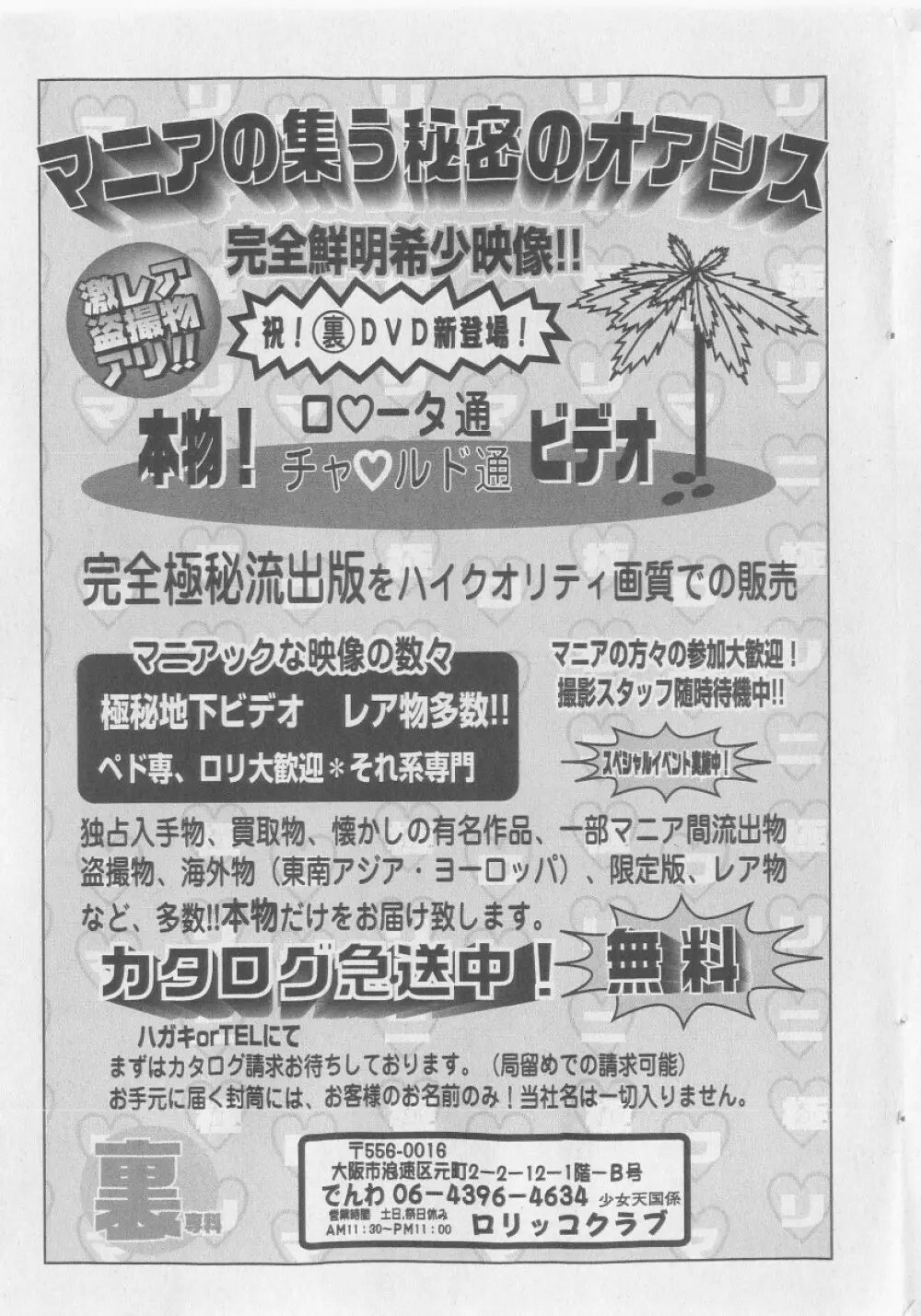 COMIC 少女天国 2005年9月号 207ページ
