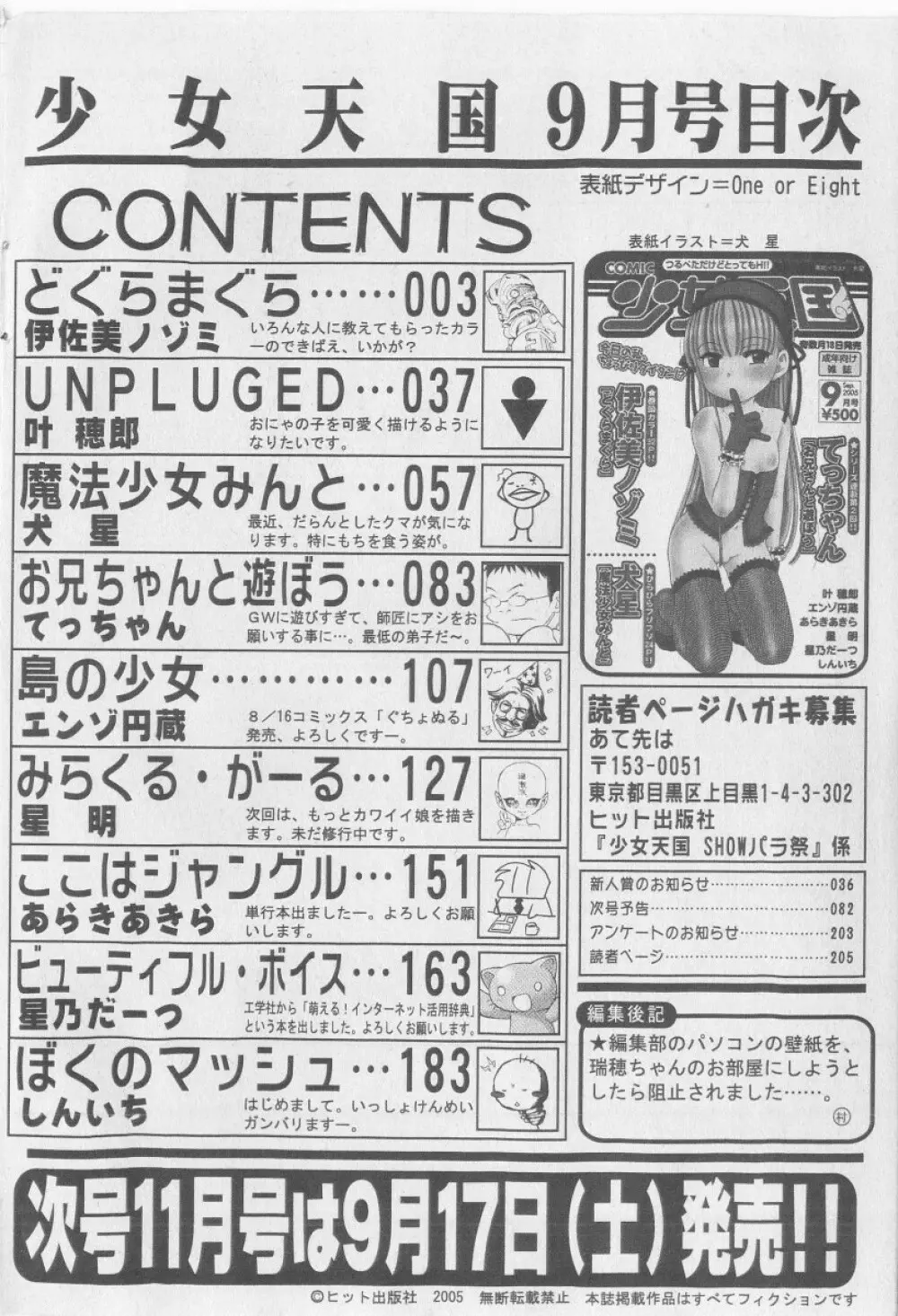 COMIC 少女天国 2005年9月号 214ページ