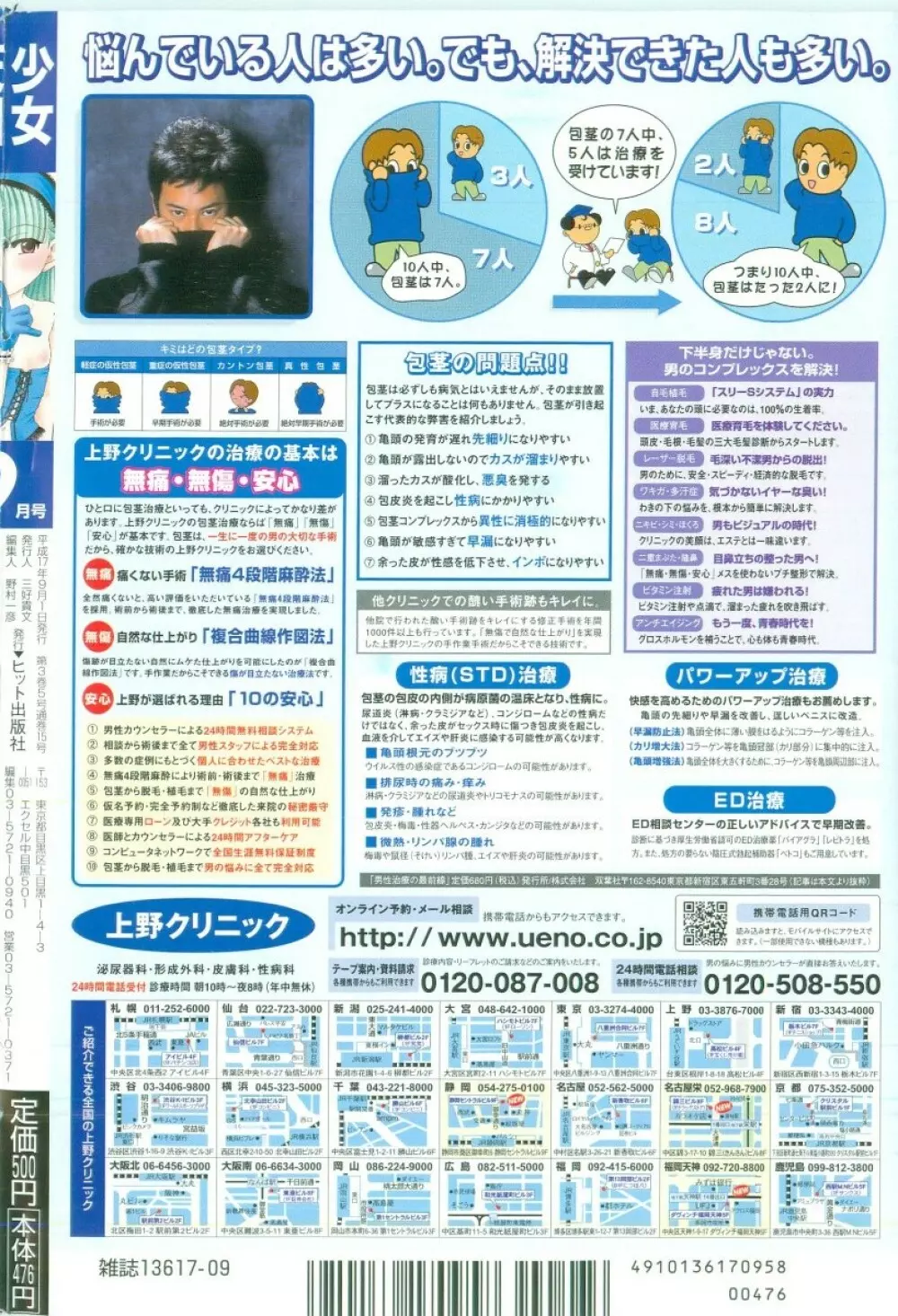 COMIC 少女天国 2005年9月号 216ページ