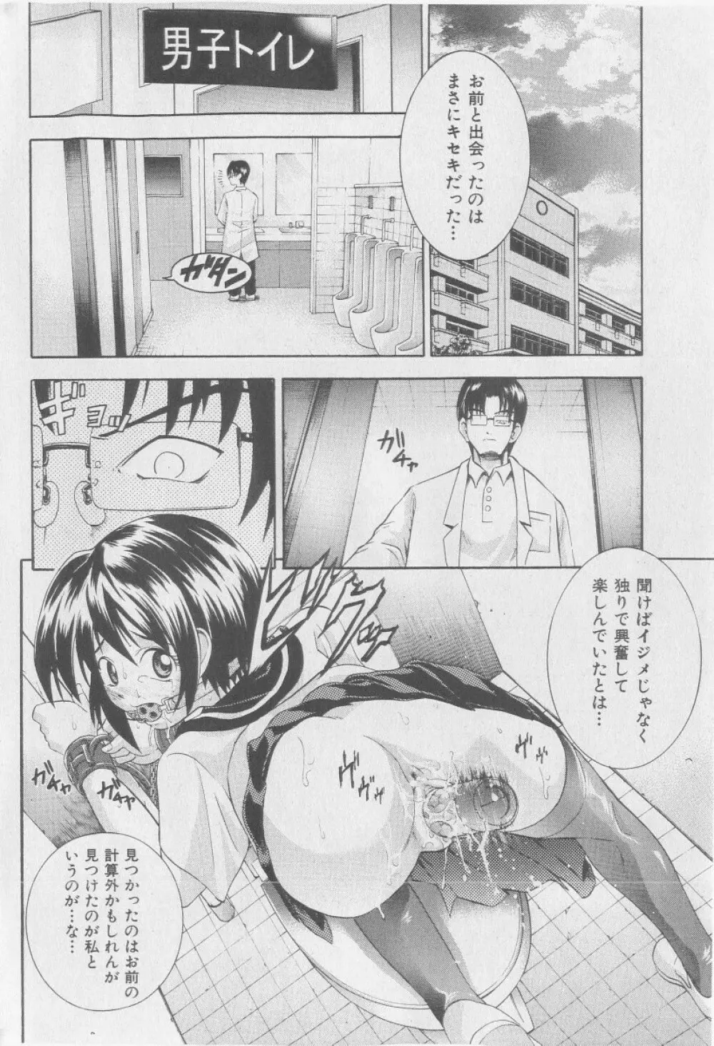 COMIC 少女天国 2005年9月号 30ページ