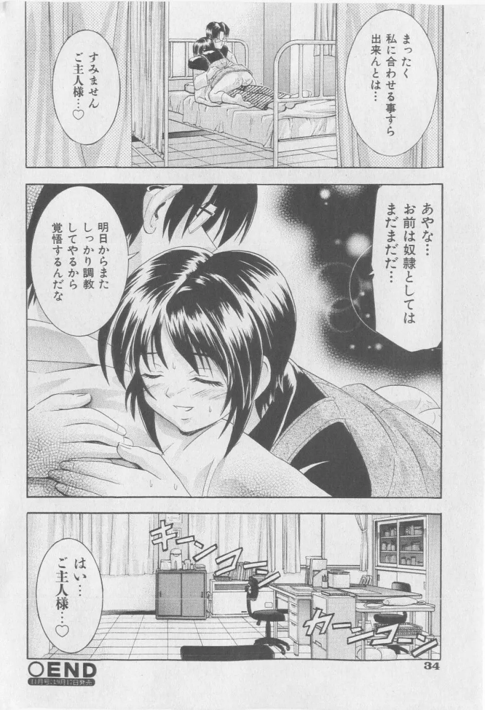 COMIC 少女天国 2005年9月号 34ページ
