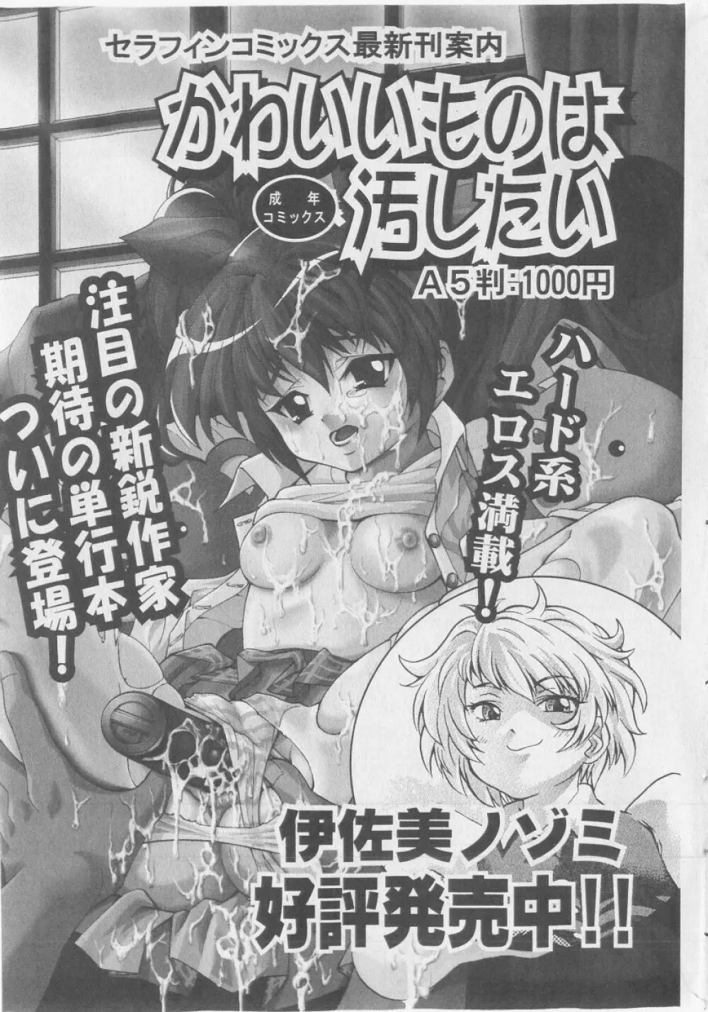COMIC 少女天国 2005年9月号 35ページ
