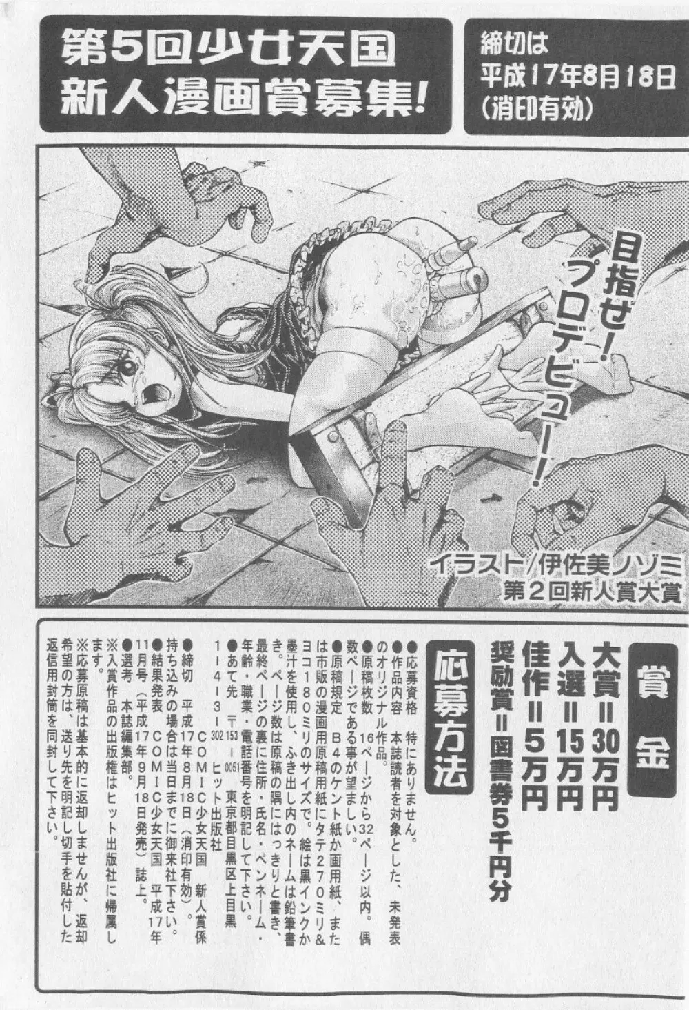 COMIC 少女天国 2005年9月号 36ページ