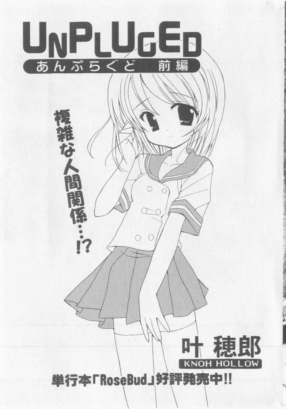 COMIC 少女天国 2005年9月号 37ページ
