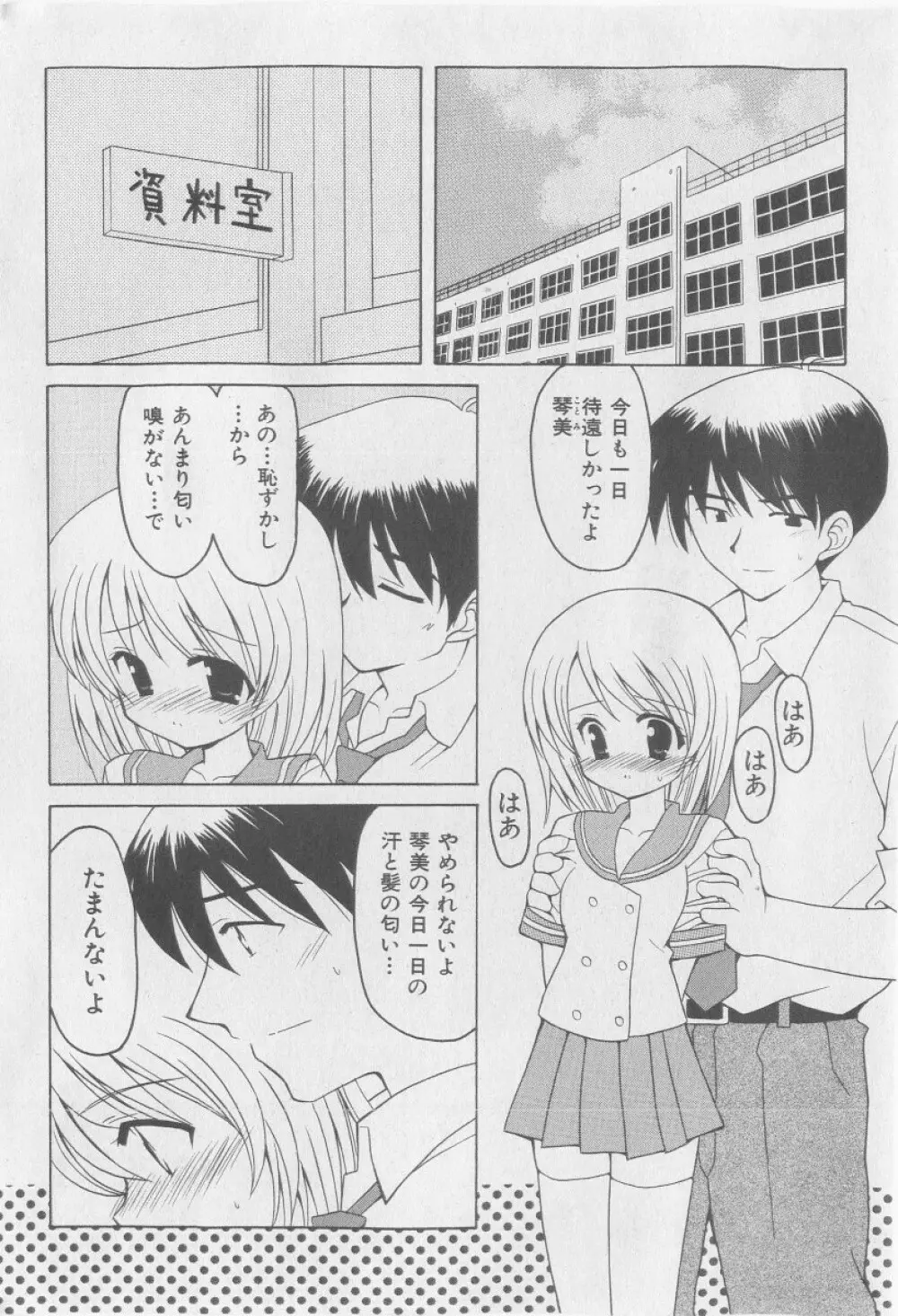 COMIC 少女天国 2005年9月号 38ページ
