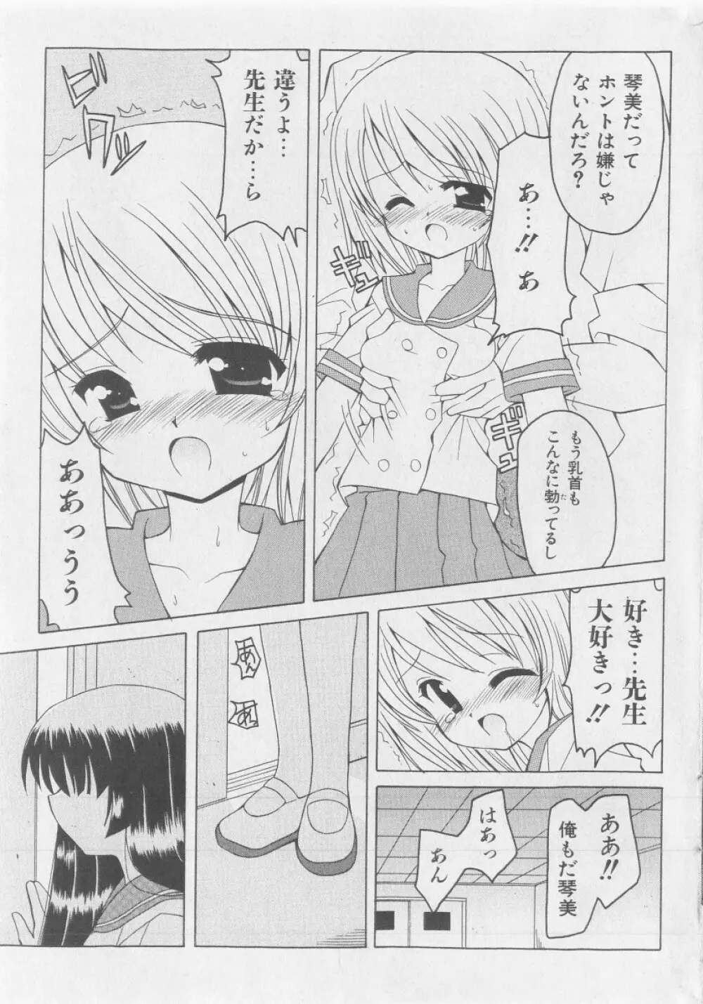 COMIC 少女天国 2005年9月号 39ページ