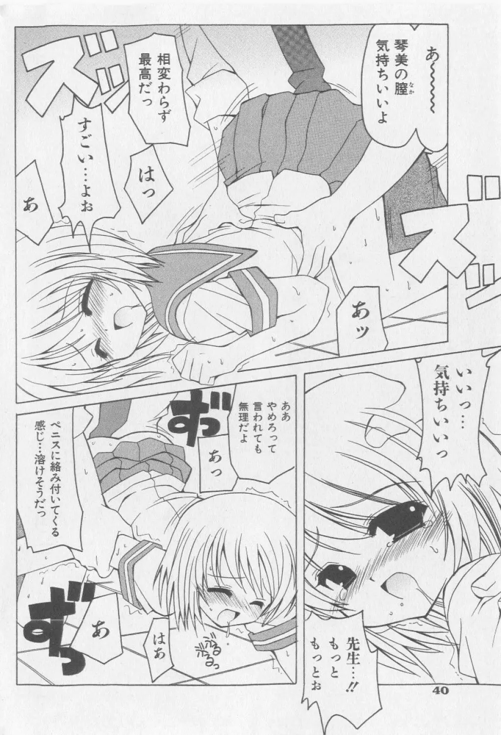 COMIC 少女天国 2005年9月号 40ページ