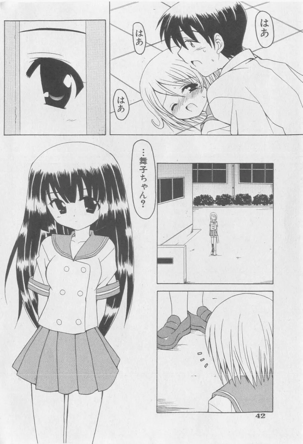 COMIC 少女天国 2005年9月号 42ページ