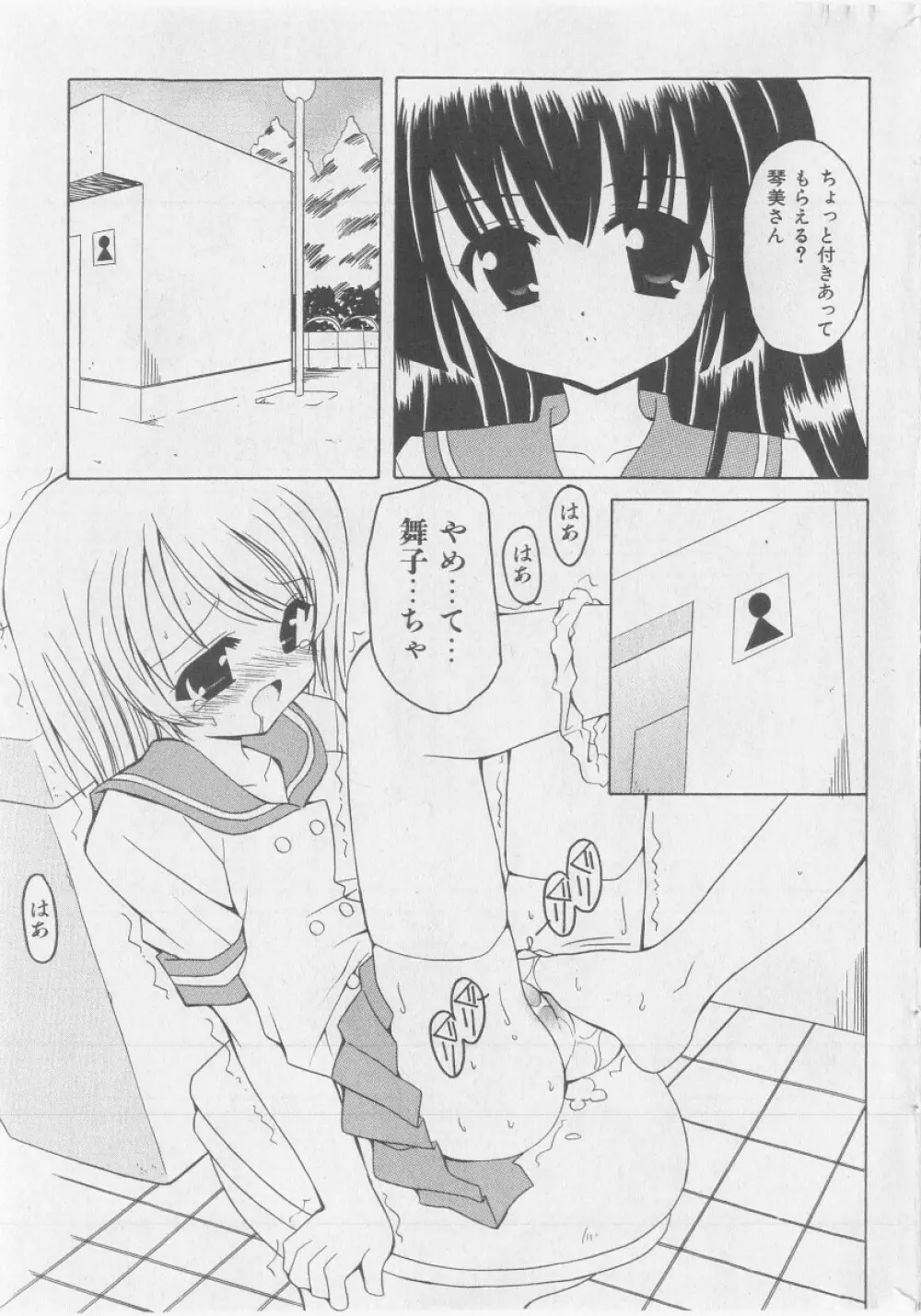 COMIC 少女天国 2005年9月号 43ページ