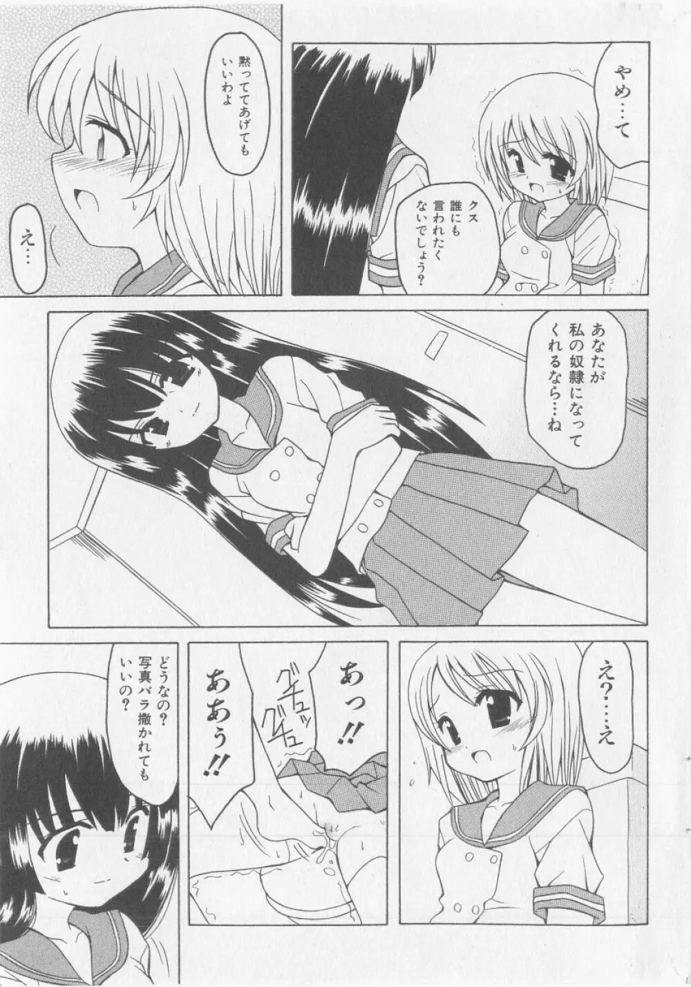 COMIC 少女天国 2005年9月号 45ページ
