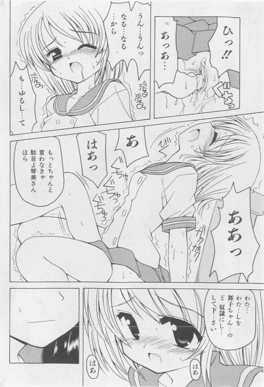 COMIC 少女天国 2005年9月号 46ページ