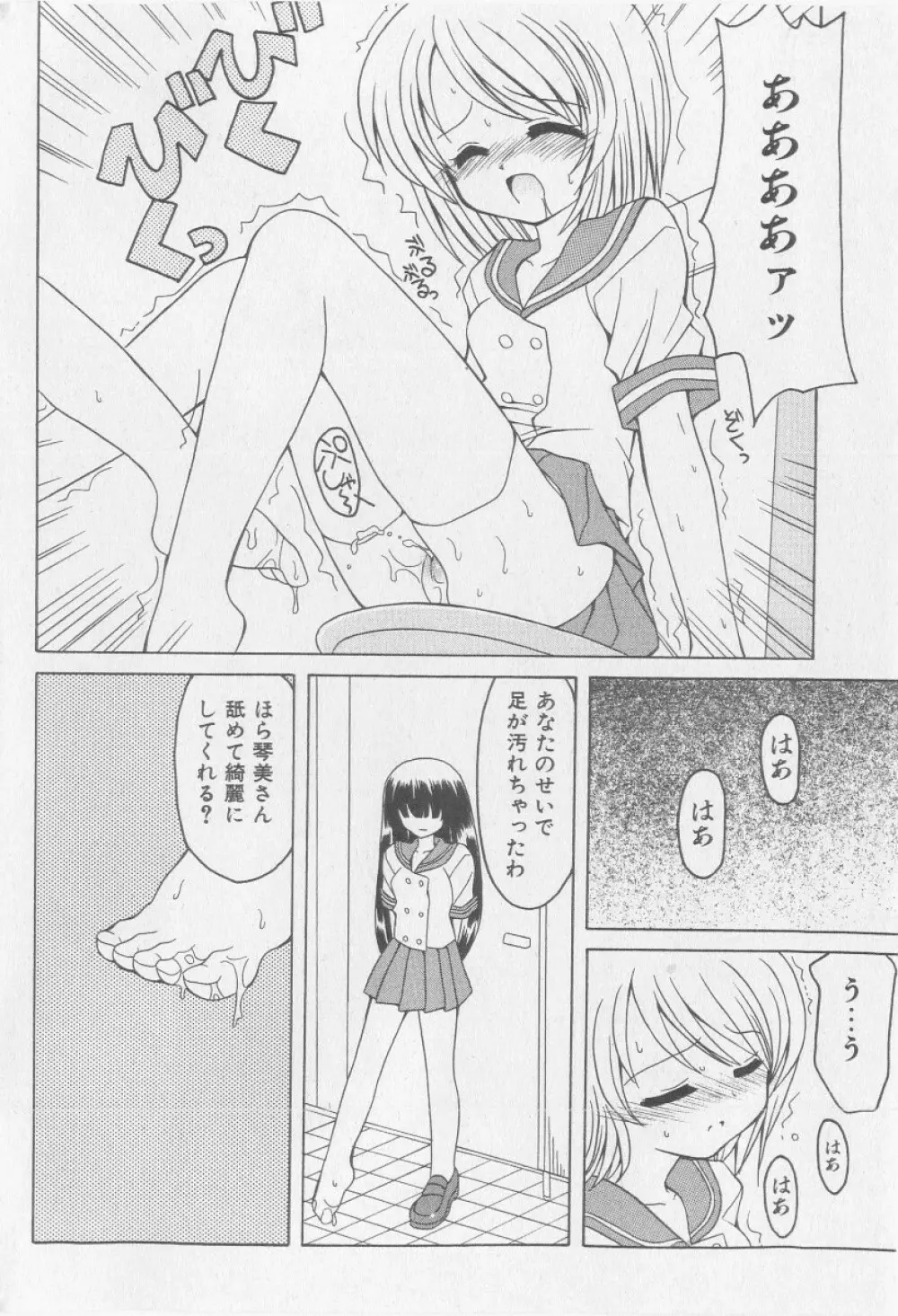 COMIC 少女天国 2005年9月号 48ページ