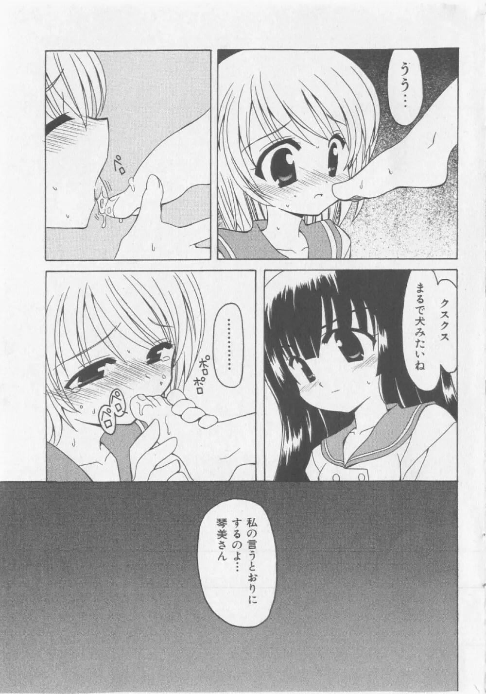 COMIC 少女天国 2005年9月号 49ページ