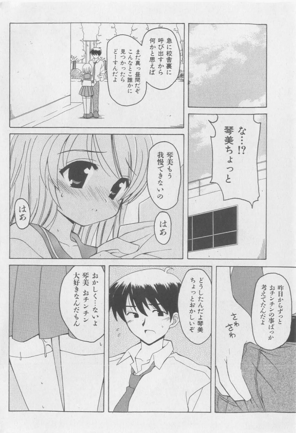 COMIC 少女天国 2005年9月号 50ページ